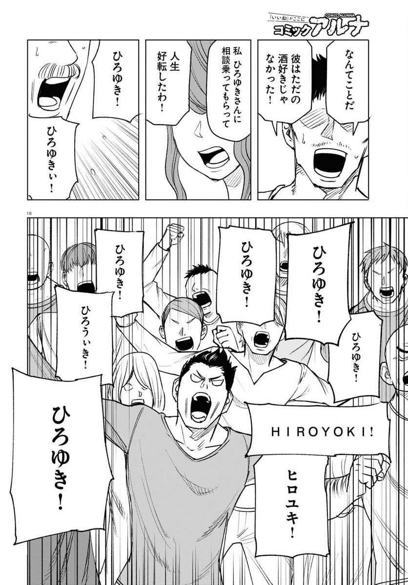 ひろゆき、異世界でも論破で無双します 第13話 - Trang 18