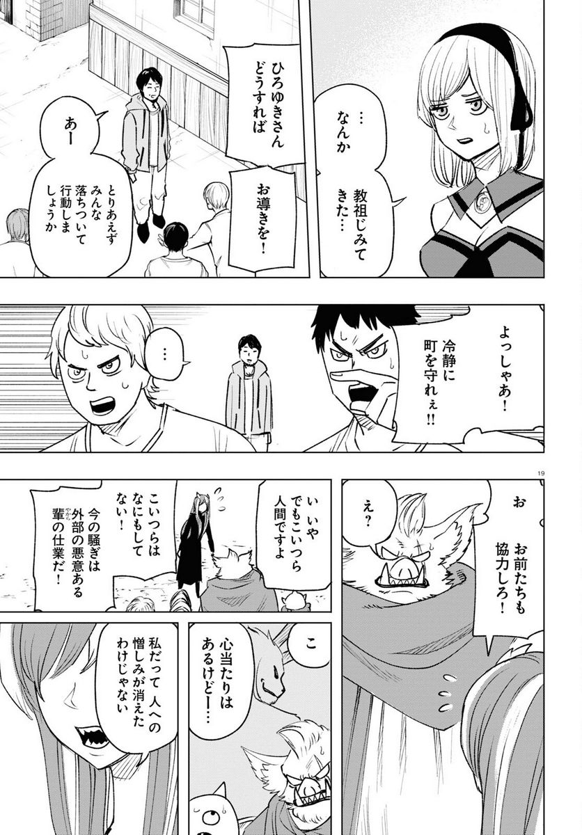 ひろゆき、異世界でも論破で無双します 第13話 - Trang 19