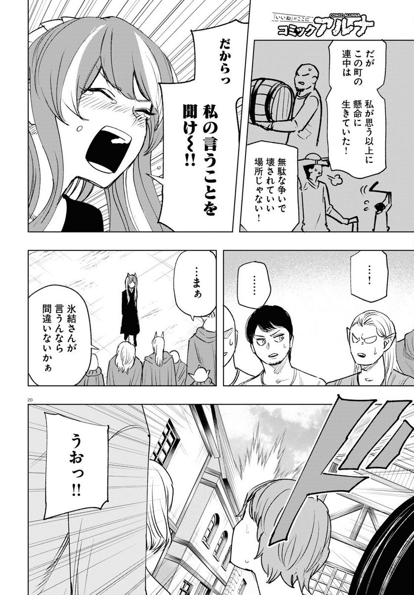 ひろゆき、異世界でも論破で無双します 第13話 - Trang 20
