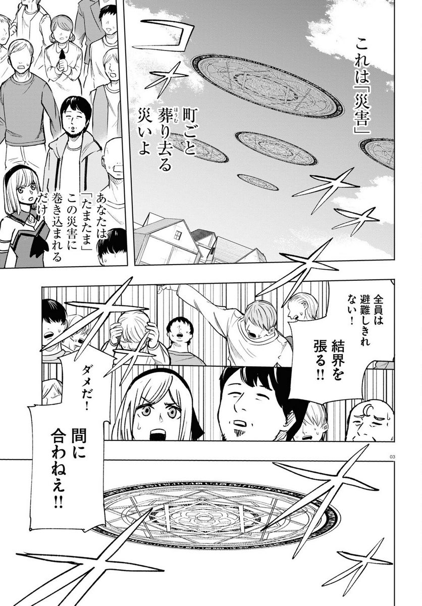 ひろゆき、異世界でも論破で無双します 第13話 - Trang 3