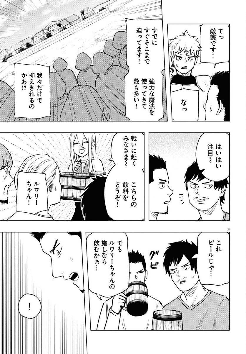ひろゆき、異世界でも論破で無双します 第13話 - Trang 21
