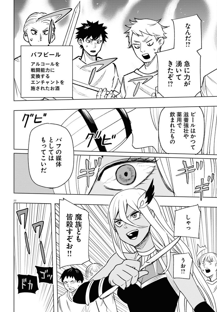 ひろゆき、異世界でも論破で無双します 第13話 - Trang 22