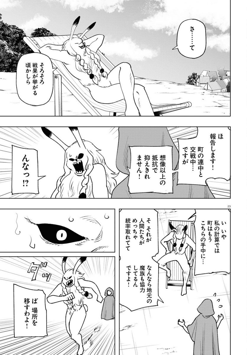 ひろゆき、異世界でも論破で無双します 第13話 - Trang 23