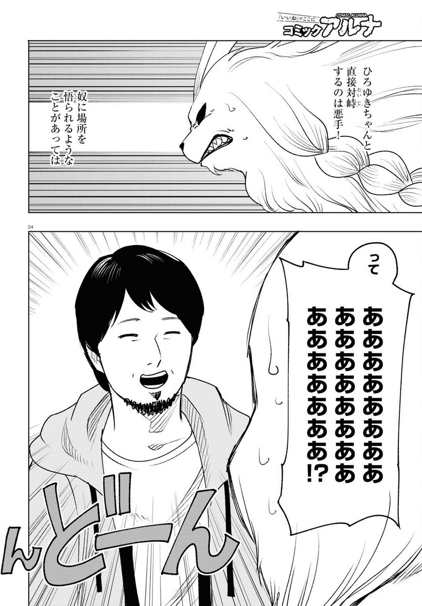 ひろゆき、異世界でも論破で無双します 第13話 - Trang 24