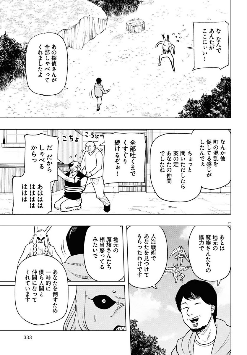 ひろゆき、異世界でも論破で無双します 第13話 - Trang 25