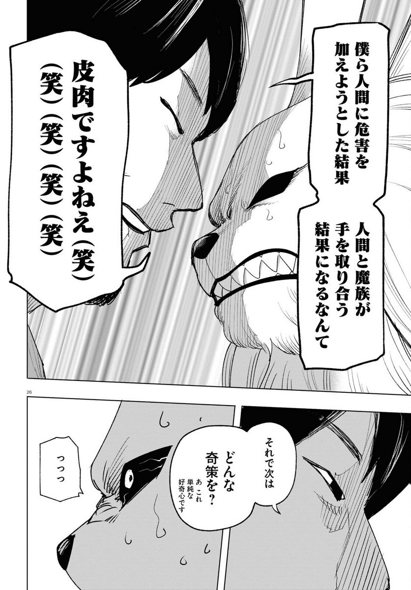 ひろゆき、異世界でも論破で無双します 第13話 - Trang 26