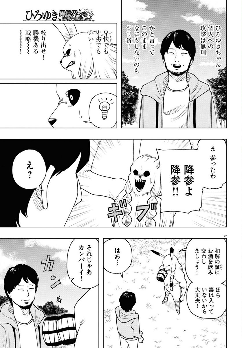 ひろゆき、異世界でも論破で無双します 第13話 - Trang 27