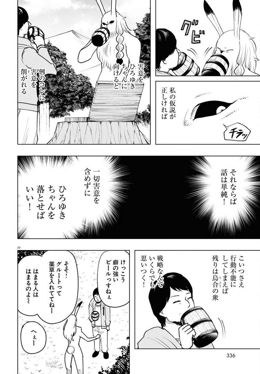 ひろゆき、異世界でも論破で無双します 第13話 - Trang 28