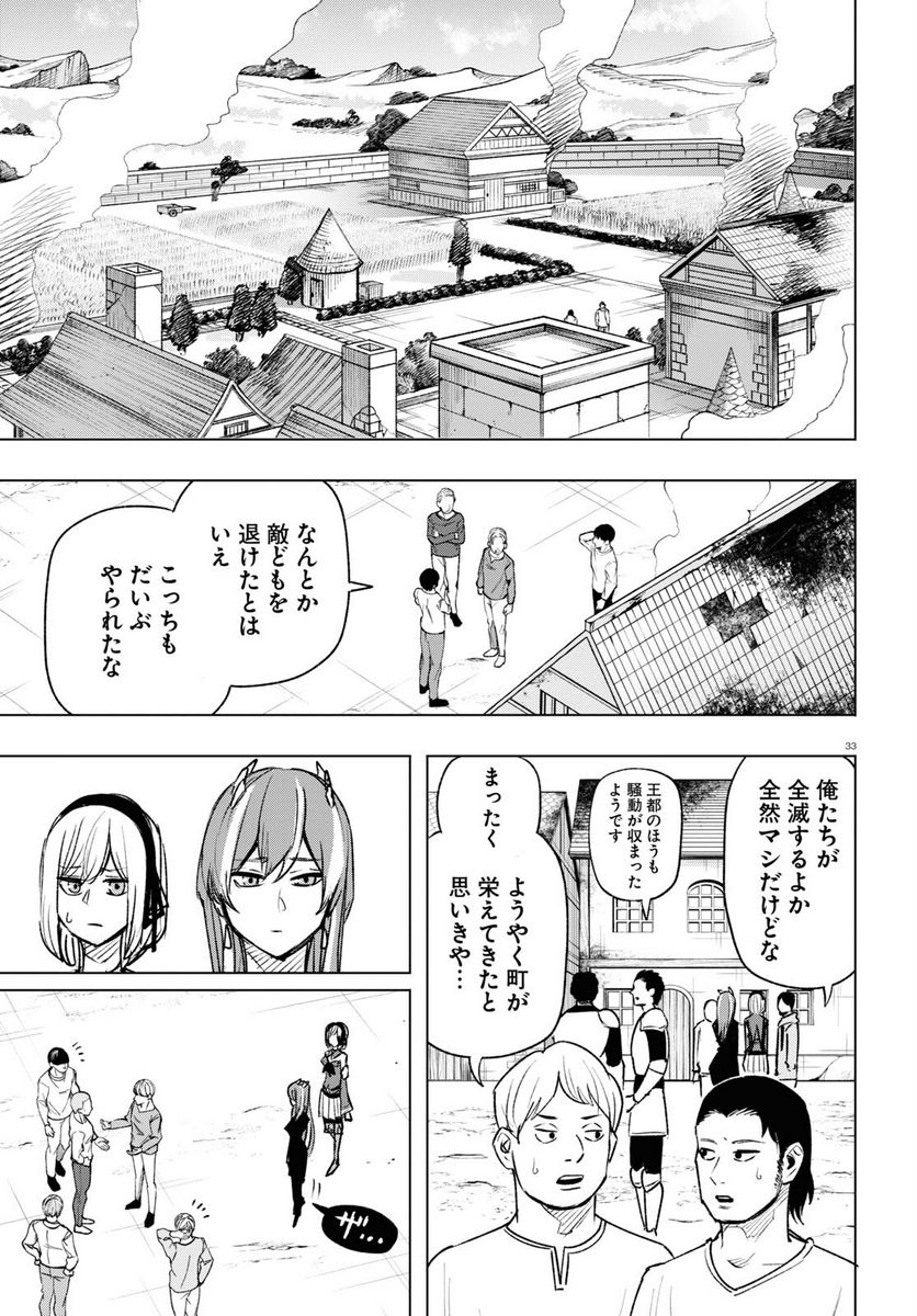ひろゆき、異世界でも論破で無双します 第13話 - Trang 33