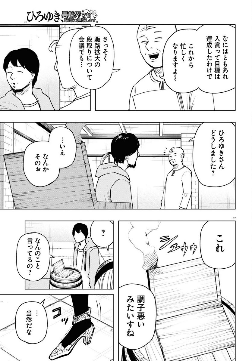 ひろゆき、異世界でも論破で無双します 第13話 - Trang 37