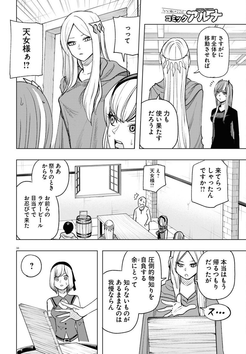 ひろゆき、異世界でも論破で無双します 第13話 - Trang 38