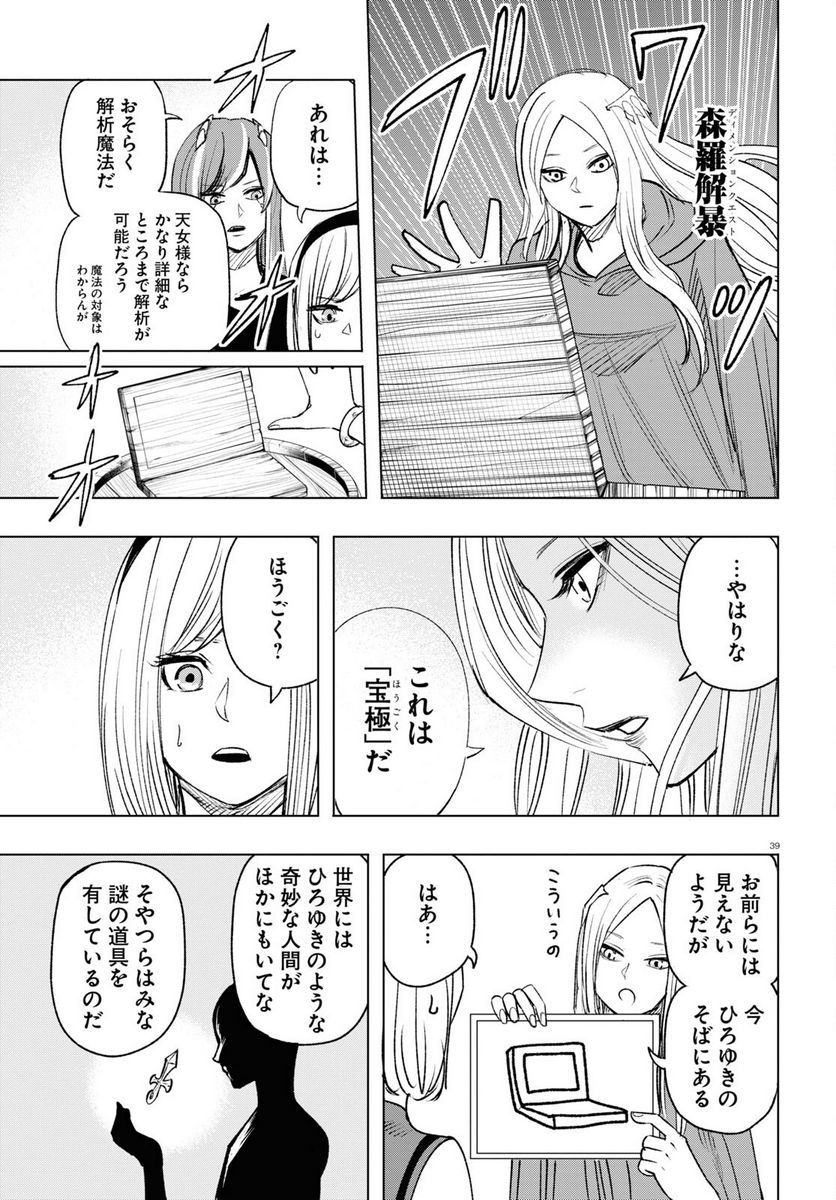 ひろゆき、異世界でも論破で無双します 第13話 - Trang 39