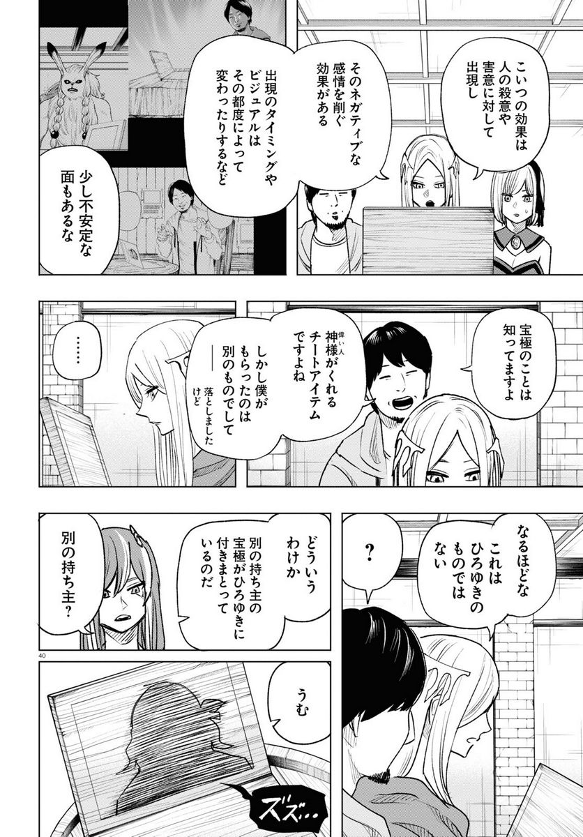 ひろゆき、異世界でも論破で無双します 第13話 - Trang 40