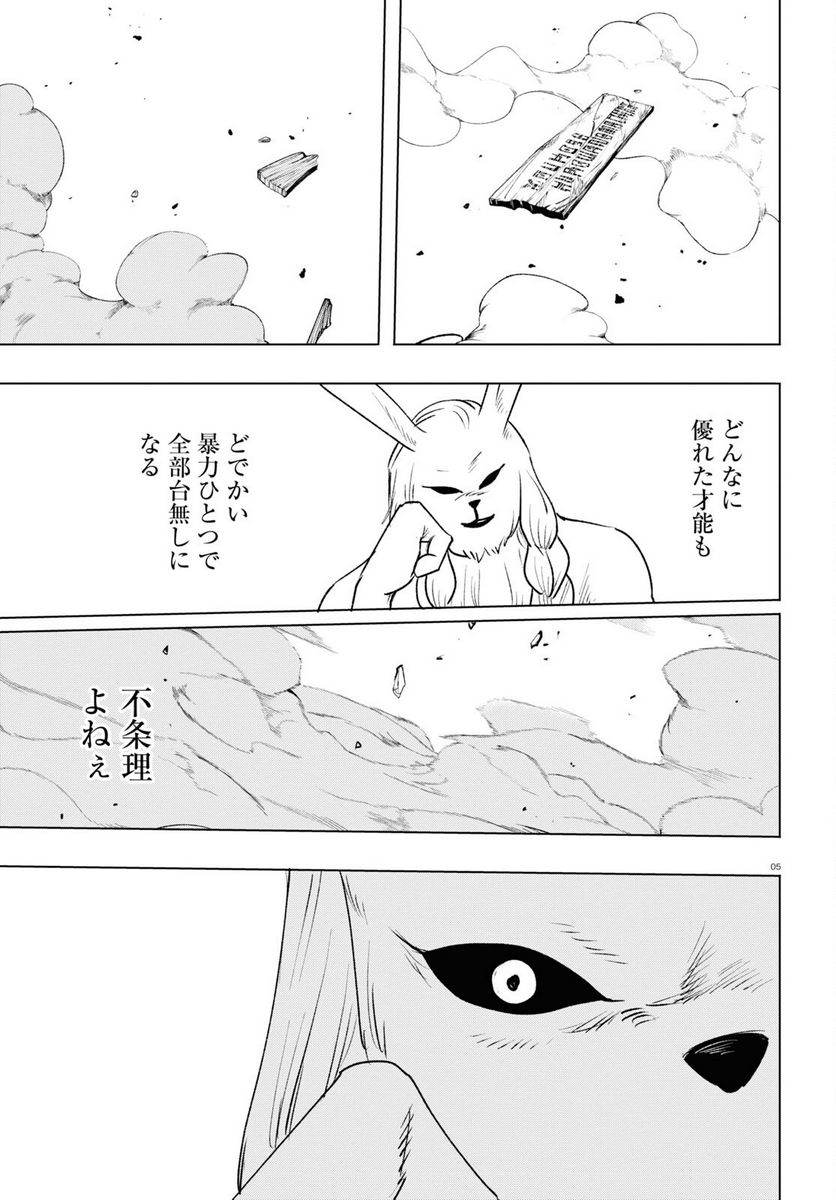 ひろゆき、異世界でも論破で無双します 第13話 - Trang 5