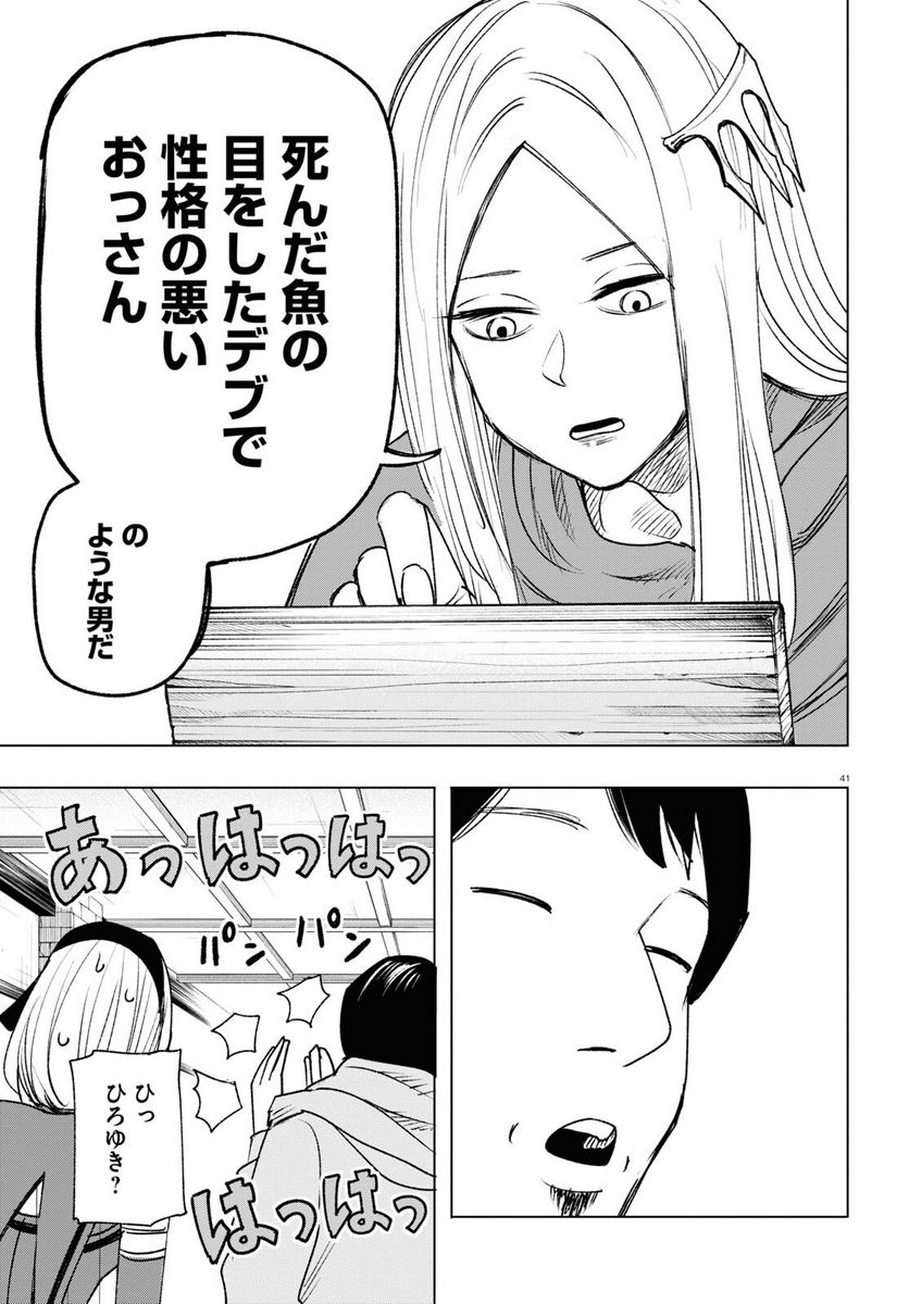 ひろゆき、異世界でも論破で無双します 第13話 - Trang 41