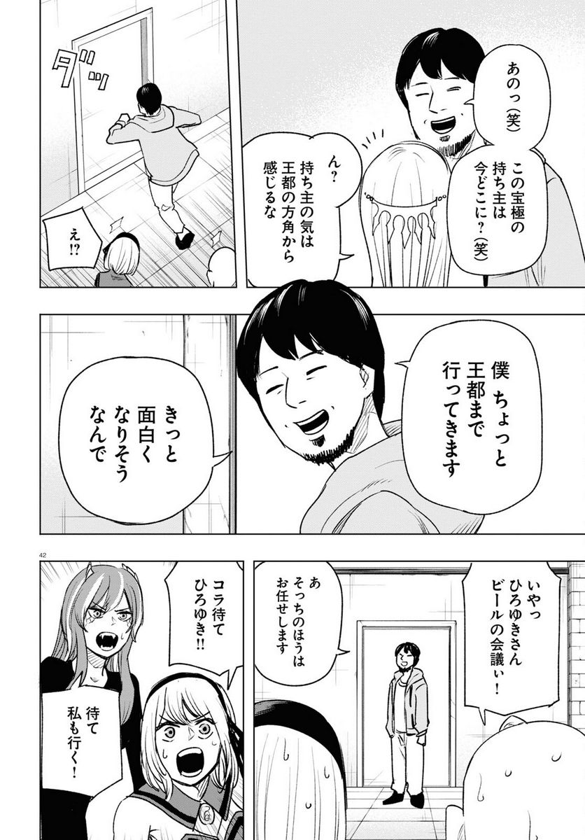 ひろゆき、異世界でも論破で無双します 第13話 - Trang 42