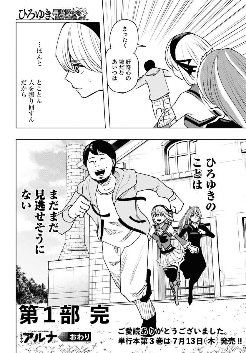 ひろゆき、異世界でも論破で無双します 第13話 - Trang 43