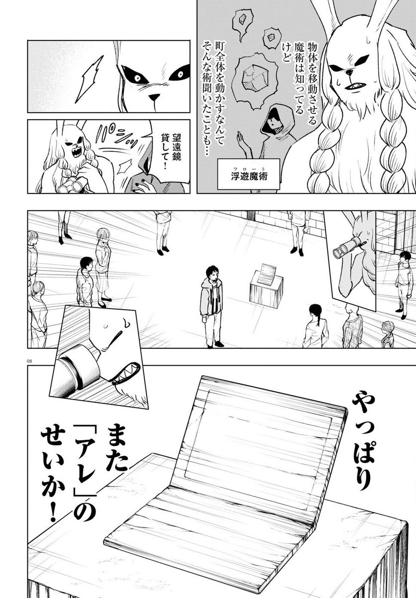 ひろゆき、異世界でも論破で無双します 第13話 - Trang 8