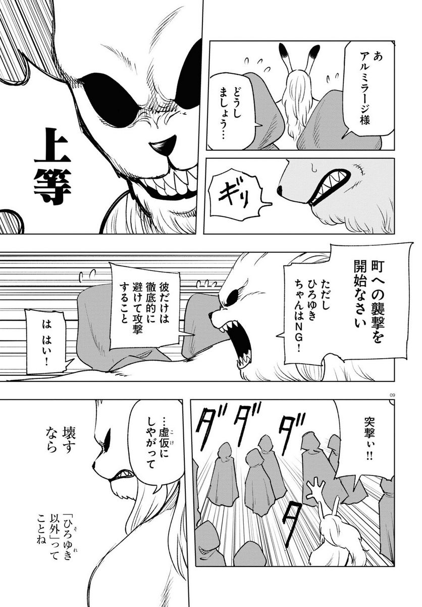 ひろゆき、異世界でも論破で無双します 第13話 - Trang 9