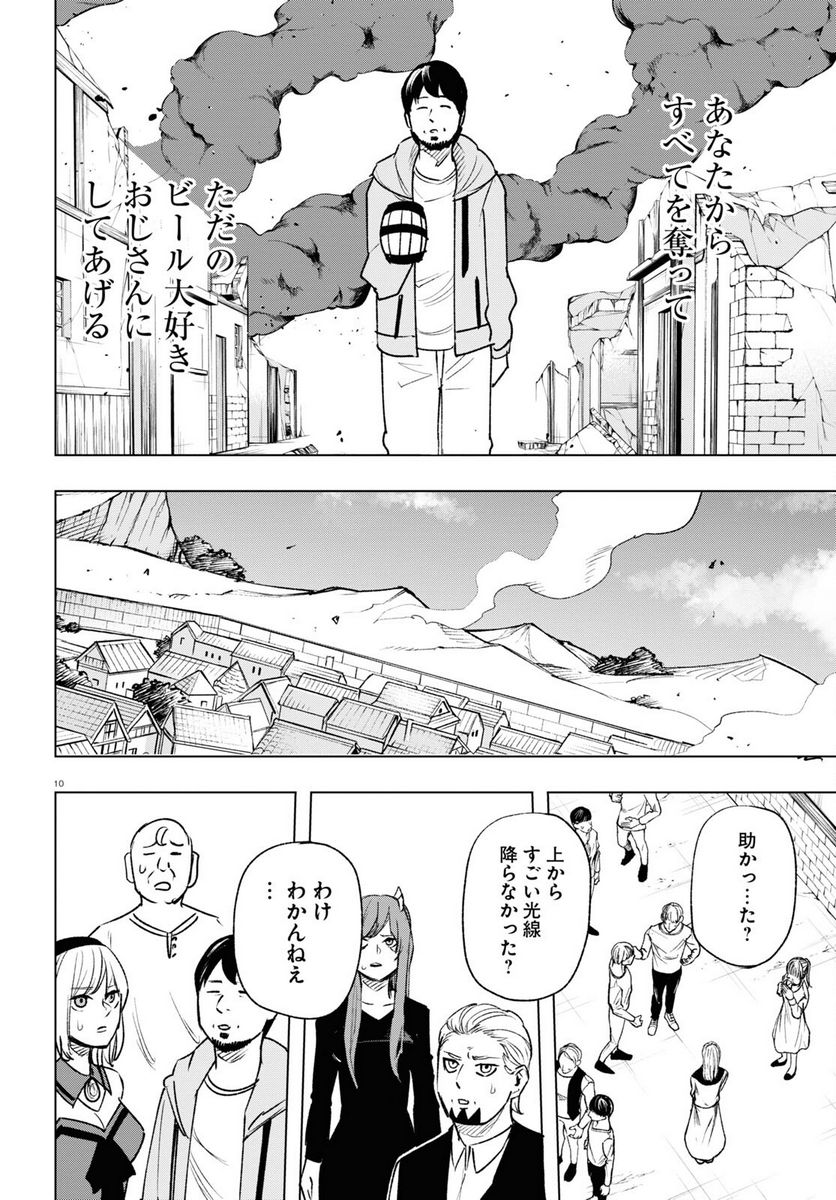 ひろゆき、異世界でも論破で無双します 第13話 - Trang 10