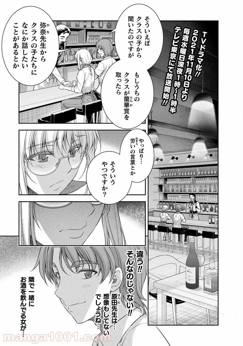 JKからやり直すシルバープラン - 第33話 - Page 2