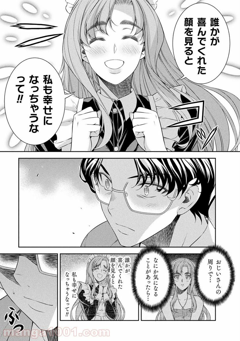 JKからやり直すシルバープラン - 第33話 - Page 18