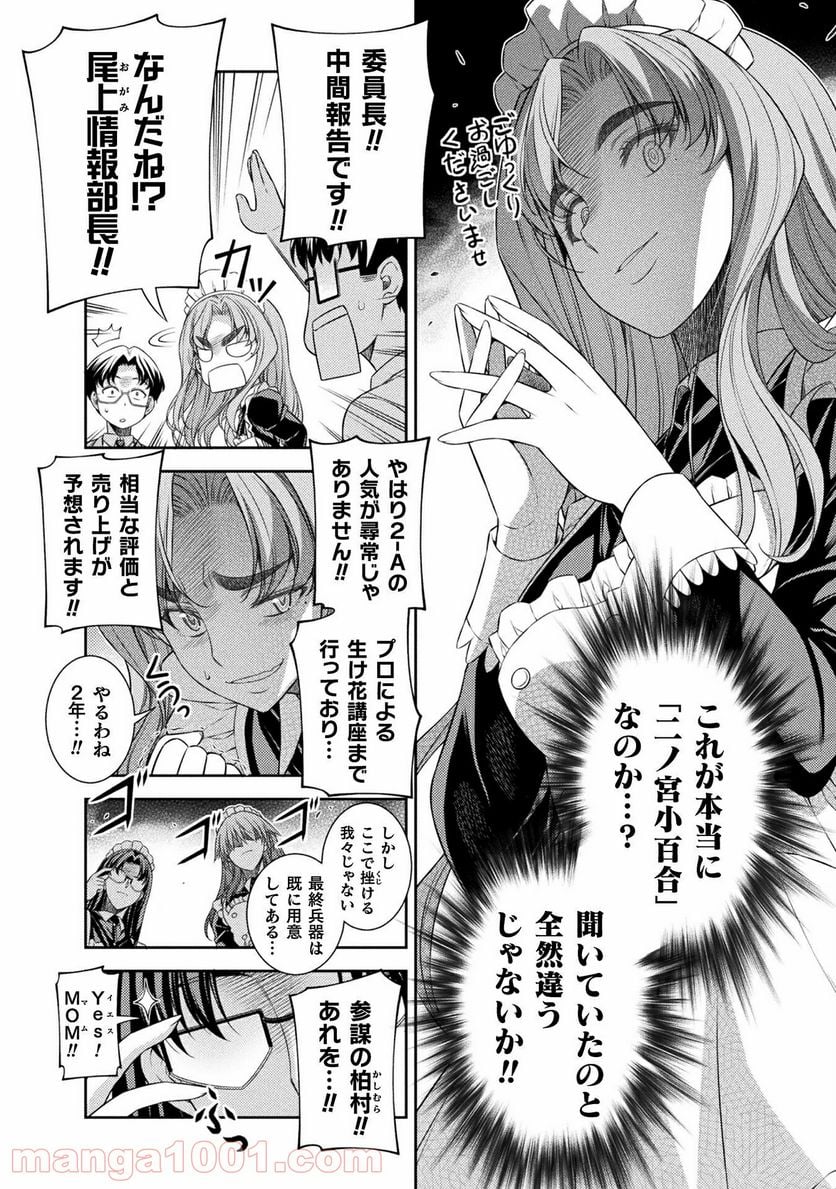 JKからやり直すシルバープラン - 第33話 - Page 19