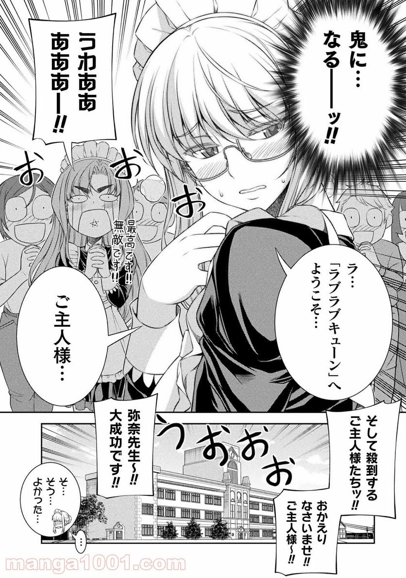 JKからやり直すシルバープラン - 第33話 - Page 21