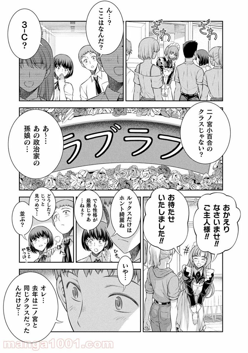 JKからやり直すシルバープラン - 第33話 - Page 22