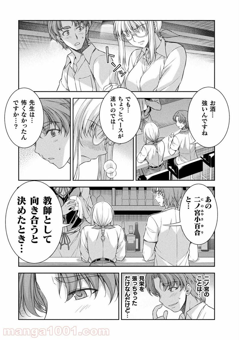 JKからやり直すシルバープラン - 第33話 - Page 4