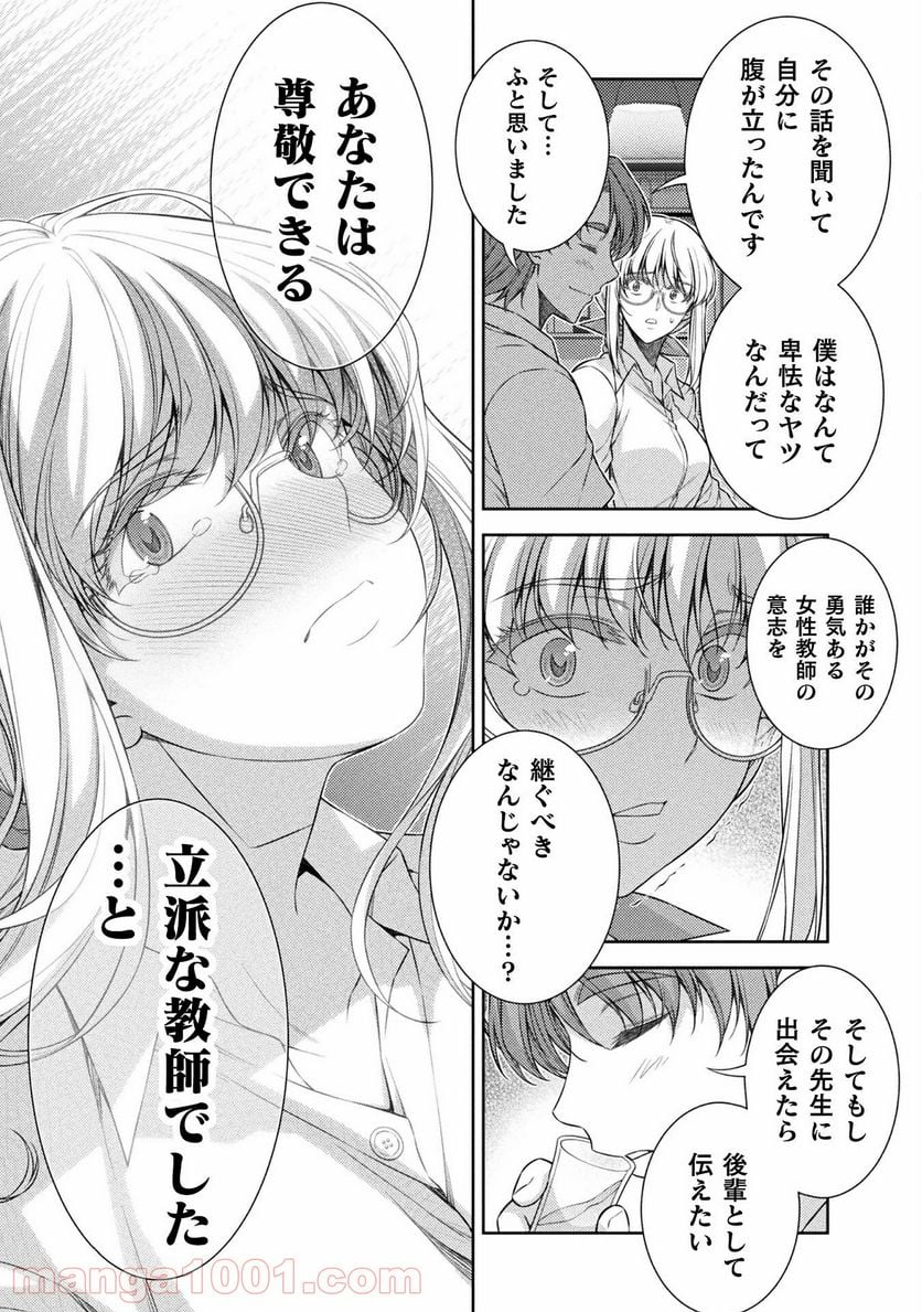 JKからやり直すシルバープラン - 第33話 - Page 6