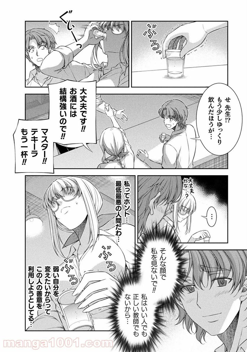 JKからやり直すシルバープラン - 第33話 - Page 7