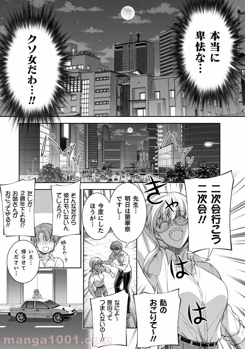 JKからやり直すシルバープラン - 第33話 - Page 8