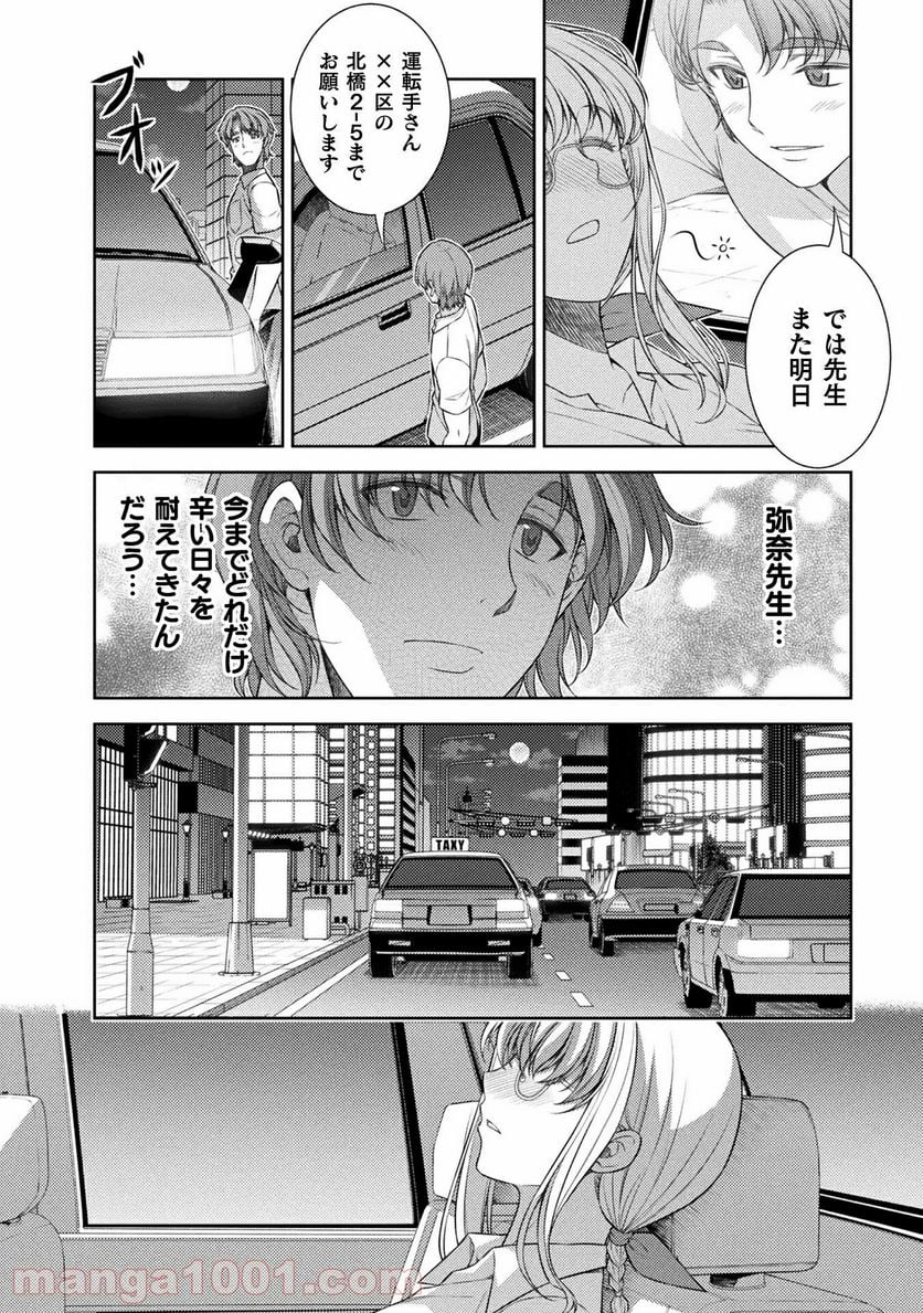 JKからやり直すシルバープラン - 第33話 - Page 9