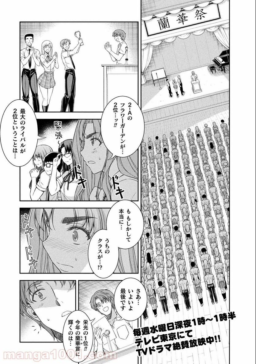 JKからやり直すシルバープラン - 第34話 - Page 1