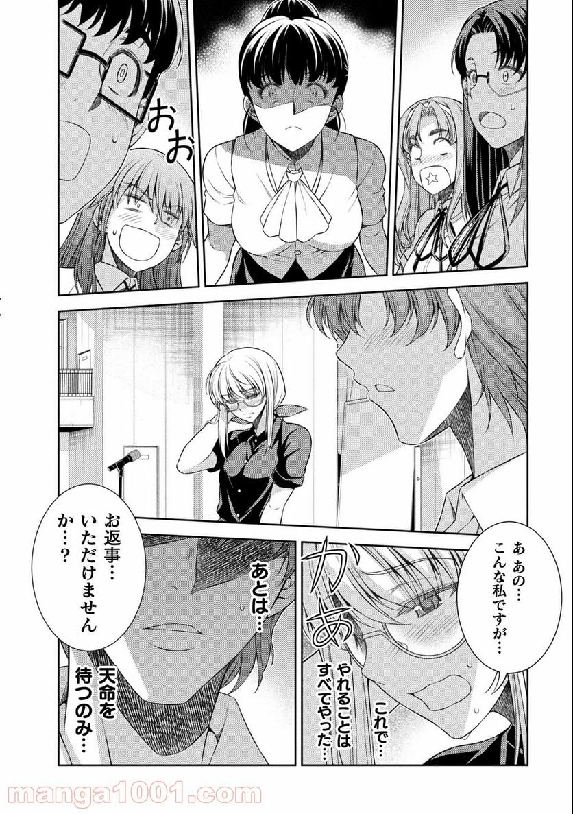 JKからやり直すシルバープラン - 第34話 - Page 12