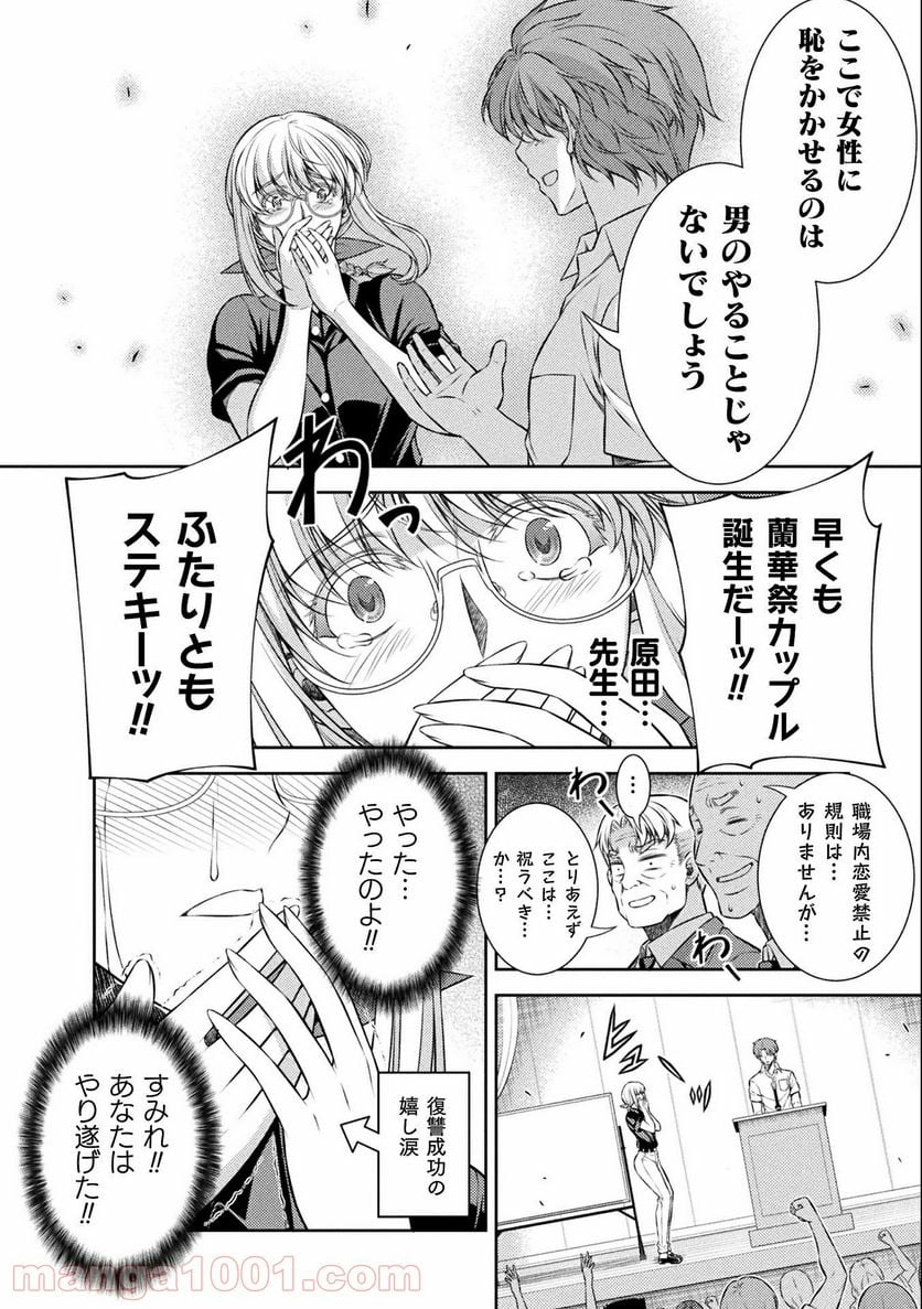 JKからやり直すシルバープラン - 第34話 - Page 14