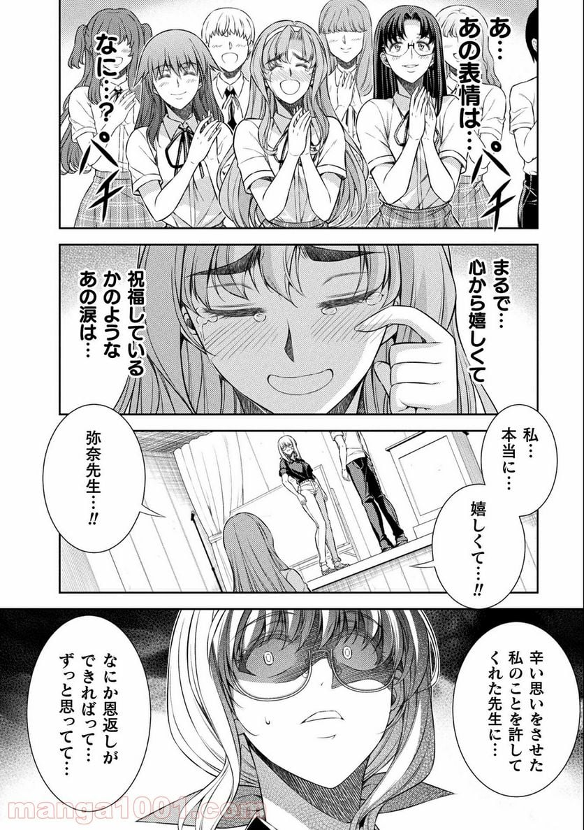 JKからやり直すシルバープラン - 第34話 - Page 18