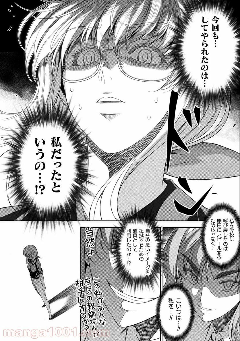 JKからやり直すシルバープラン - 第34話 - Page 20