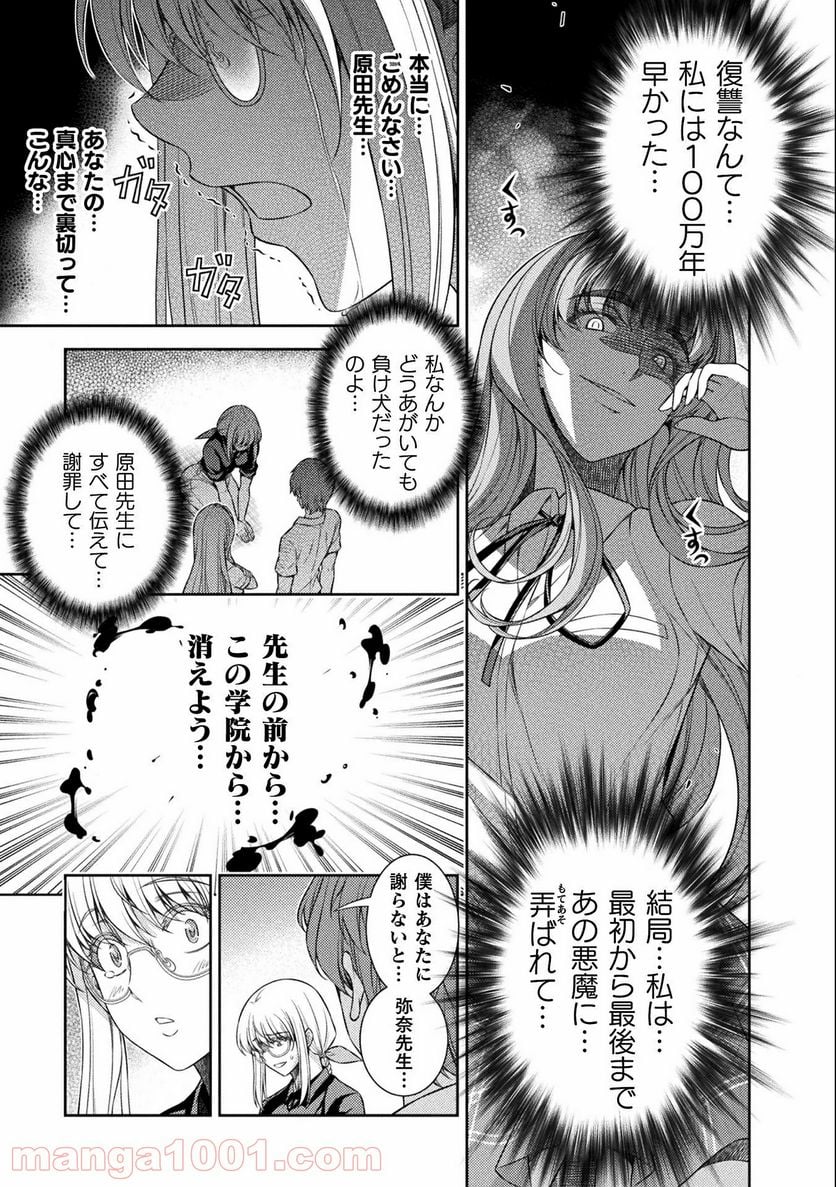 JKからやり直すシルバープラン - 第34話 - Page 21