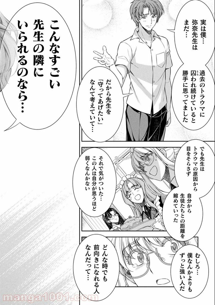 JKからやり直すシルバープラン - 第34話 - Page 22