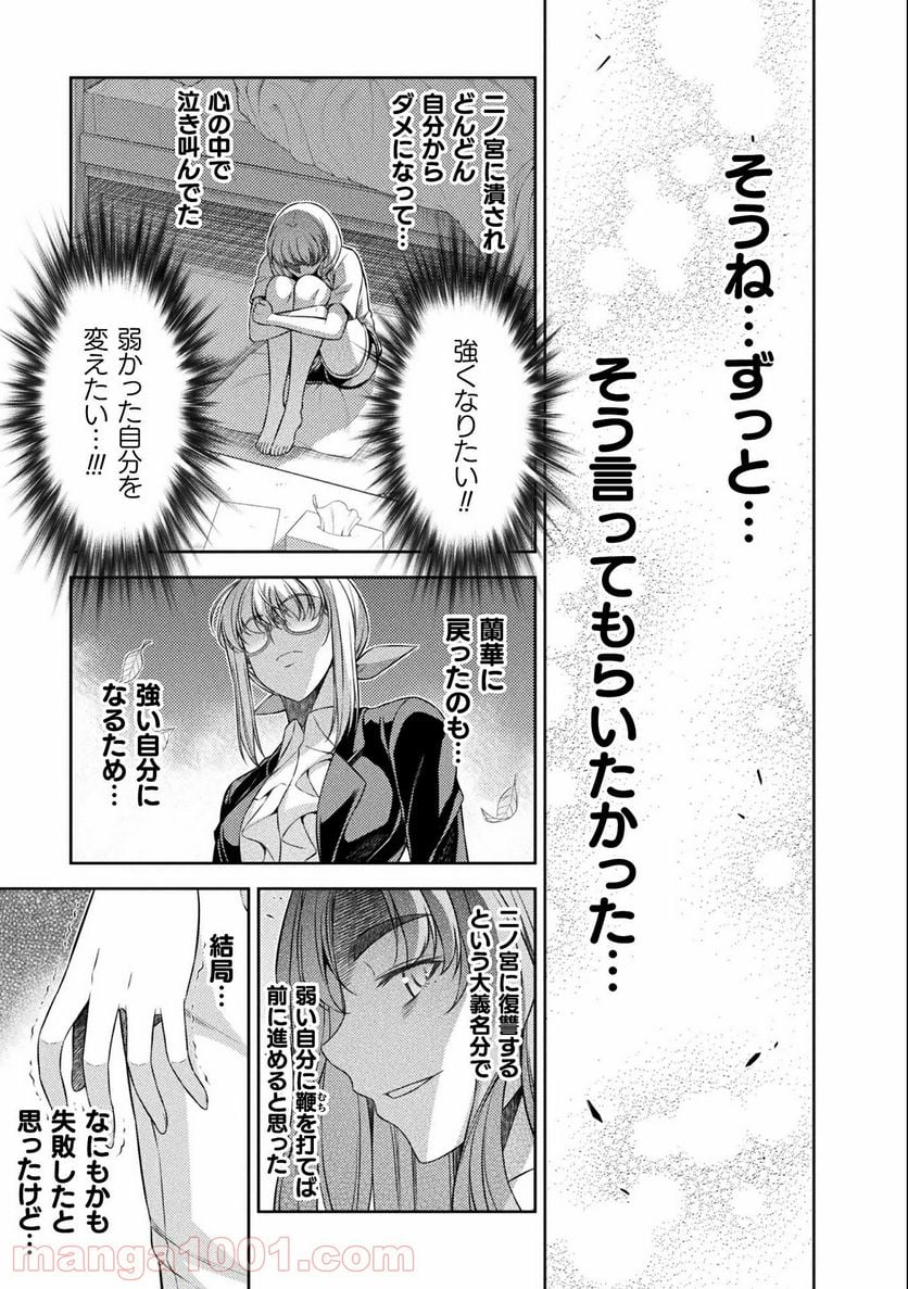 JKからやり直すシルバープラン - 第34話 - Page 25