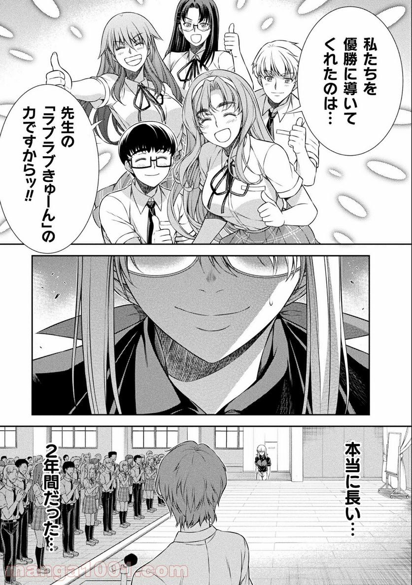 JKからやり直すシルバープラン - 第34話 - Page 7