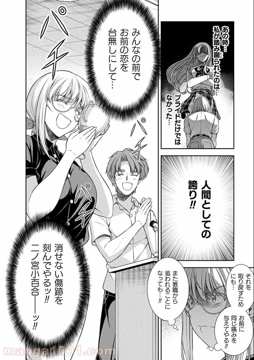 JKからやり直すシルバープラン - 第34話 - Page 8