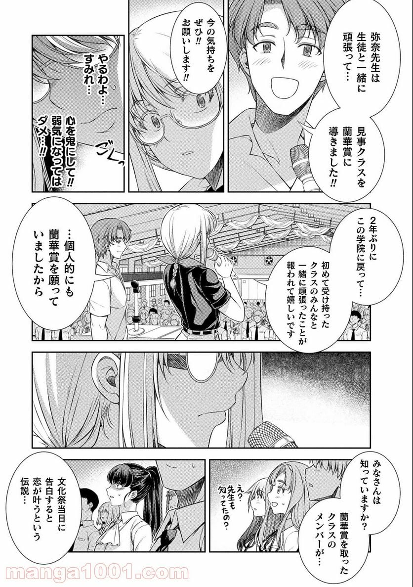 JKからやり直すシルバープラン - 第34話 - Page 9