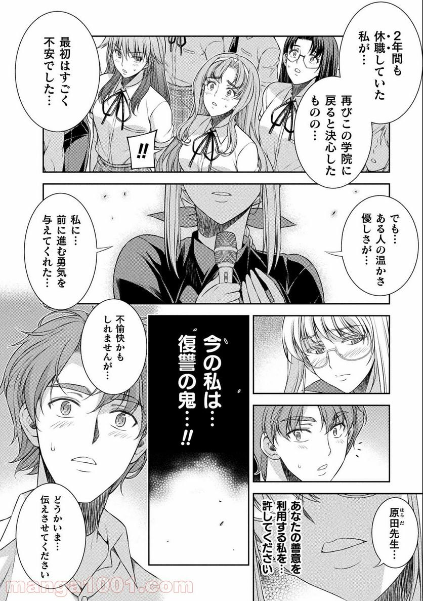 JKからやり直すシルバープラン - 第34話 - Page 10