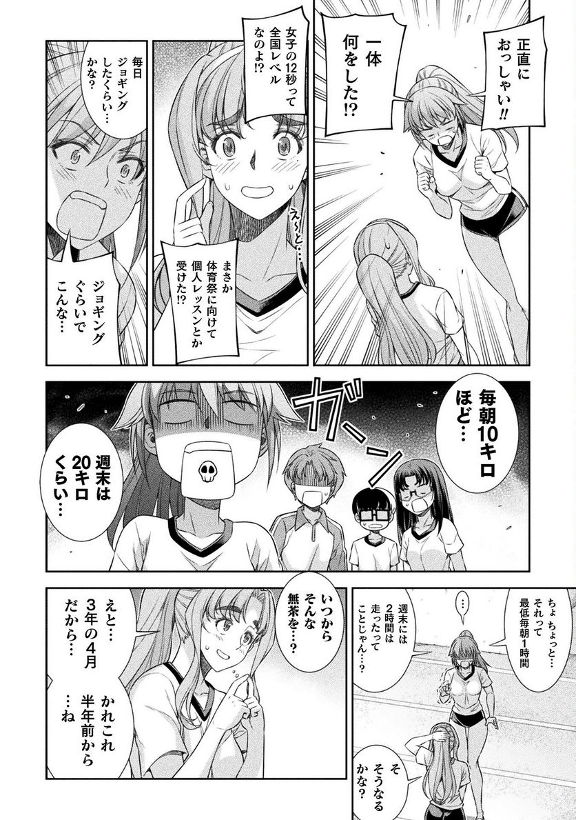 JKからやり直すシルバープラン - 第63話 - Page 12