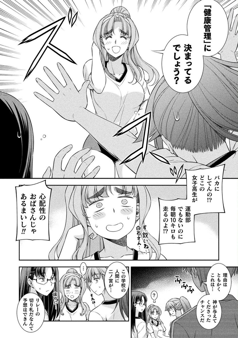 JKからやり直すシルバープラン - 第63話 - Page 14