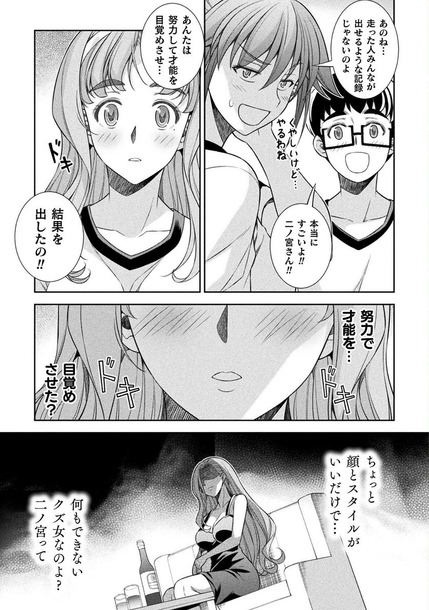 JKからやり直すシルバープラン - 第63話 - Page 17