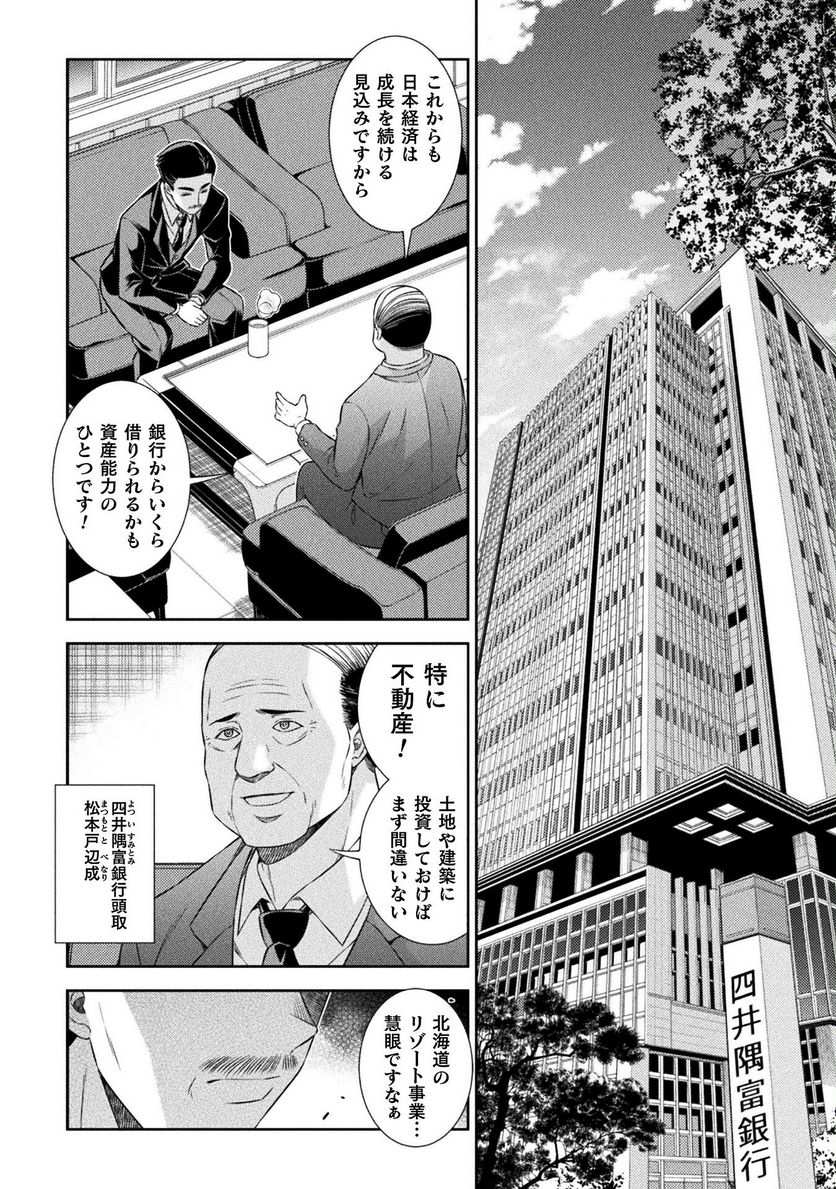 JKからやり直すシルバープラン - 第63話 - Page 20